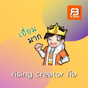 rising creator คือ
