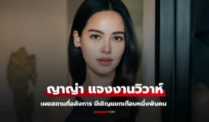 ญาญ่า อุรัสยา