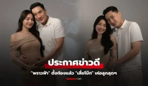 พราวฟ้า