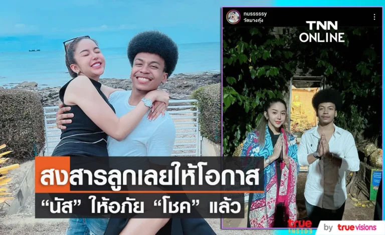 โชค รถแห่