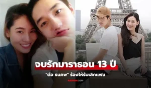 ต่อ ธนภพ