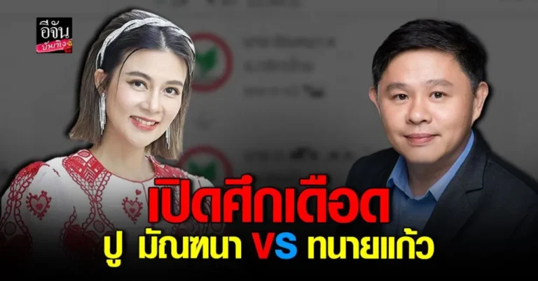 ปู มัณฑนา