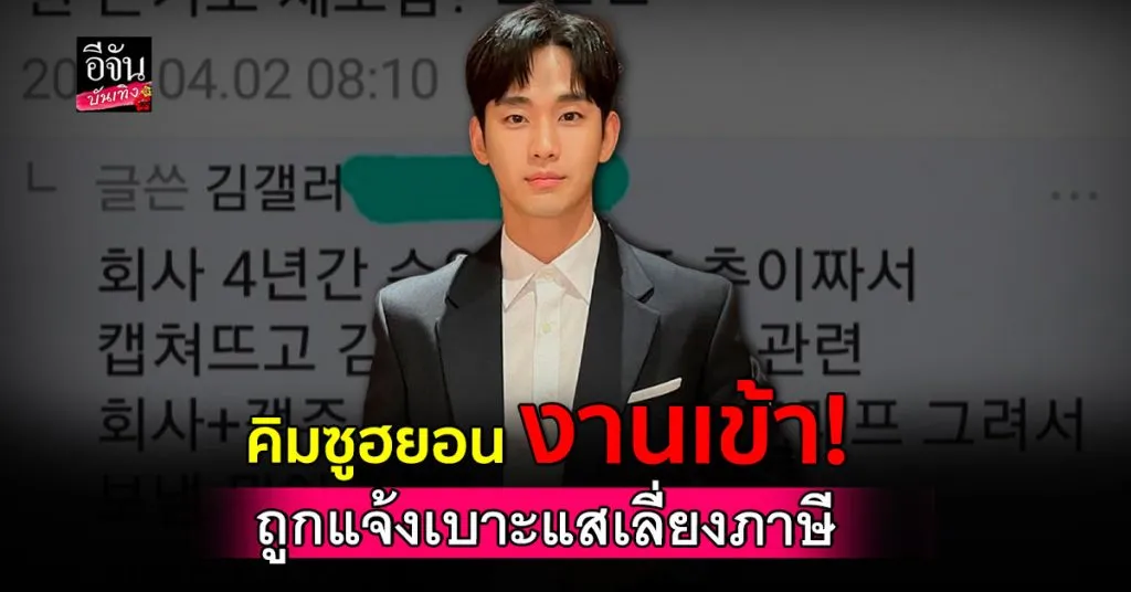 คิมซูฮยอน