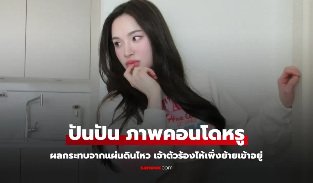 ปันปัน