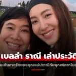 เบลล่า