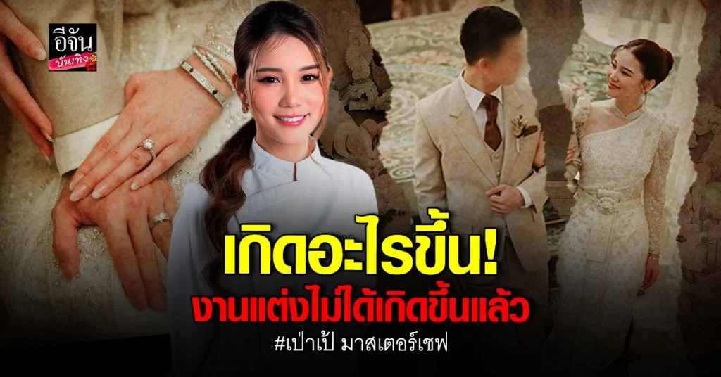 เป่าเป้